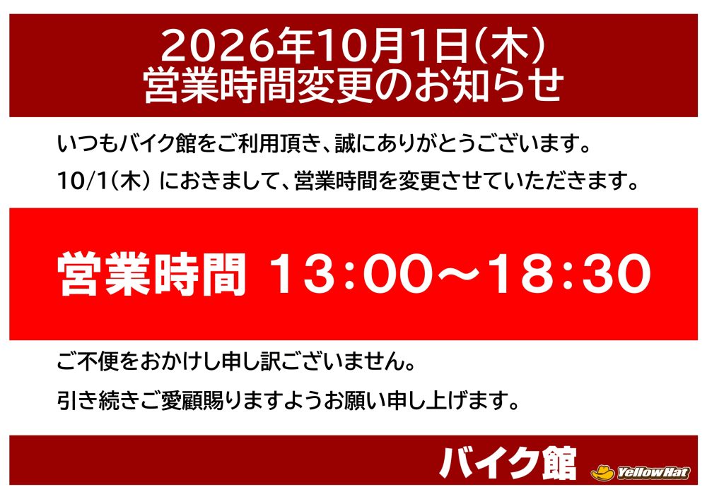 営業時間短縮のお知らせ(ヤマハ XSR155)