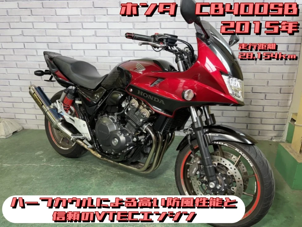 【浦和店】◆◇CB400SB　ハーフカウルによる高い防風性能と、信頼のVTECエンジン◇◆