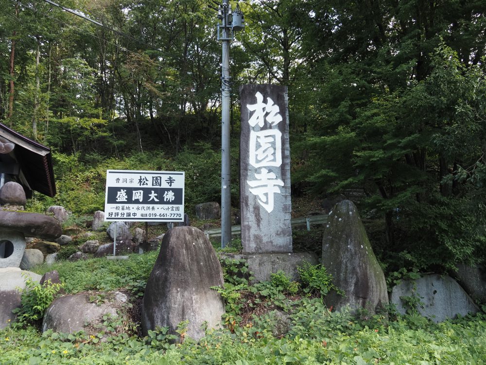 松園寺山門