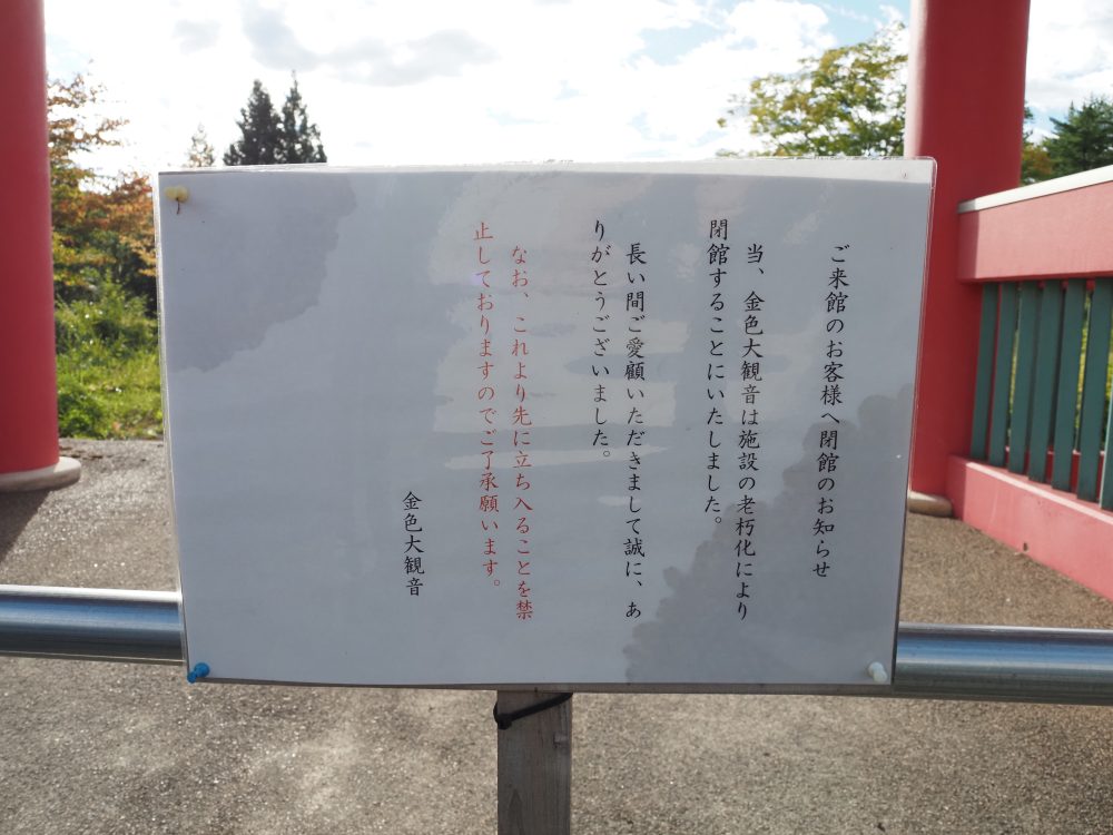 閉館のお知らせ