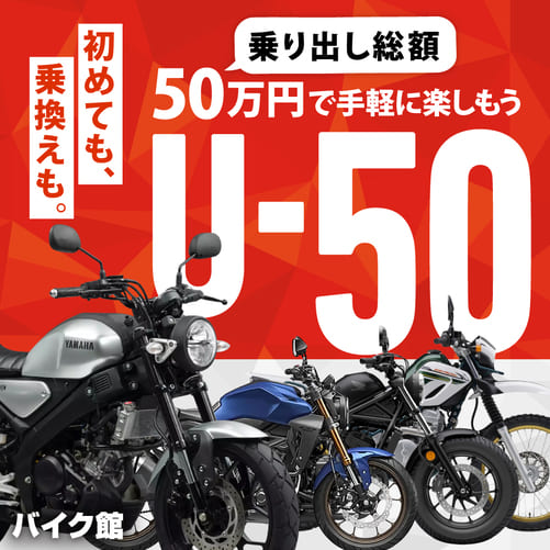 バイク館で買える50万円以下の軽二輪