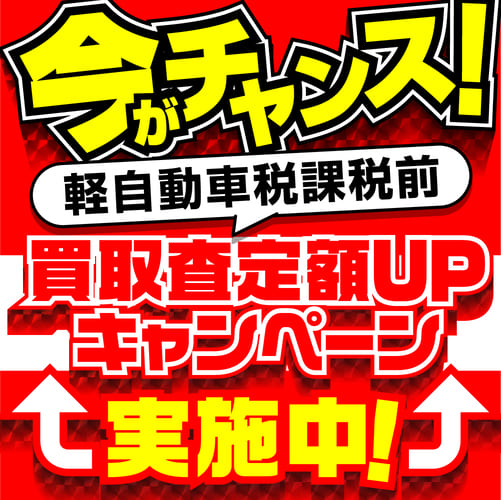 バイク館2月の買取査定額UPキャンペーン開催中