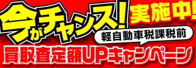 バイク館2月の買取査定額UPキャンペーン開催中