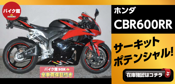 ホンダCBR600RR