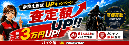 バイク館4月のキャンペーン　スプリングフェア開催中