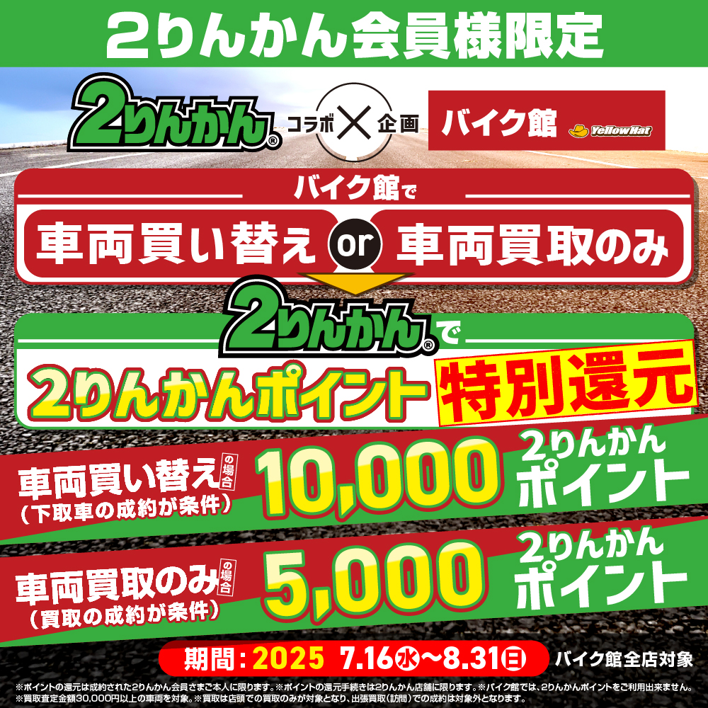 2りんかんポイント還元