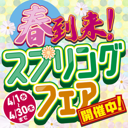 バイク館4月のキャンペーン　スプリングフェア開催中