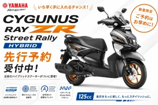 CYGNUS RAY ZR Street Rally HYBRID