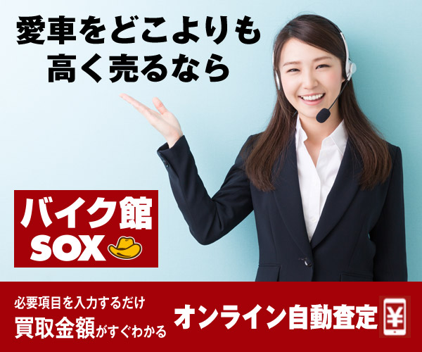 便利！　バイク買取ページ　ネット自動査定ですぐ売却額がわかります　高額の買取り事例を多数掲載