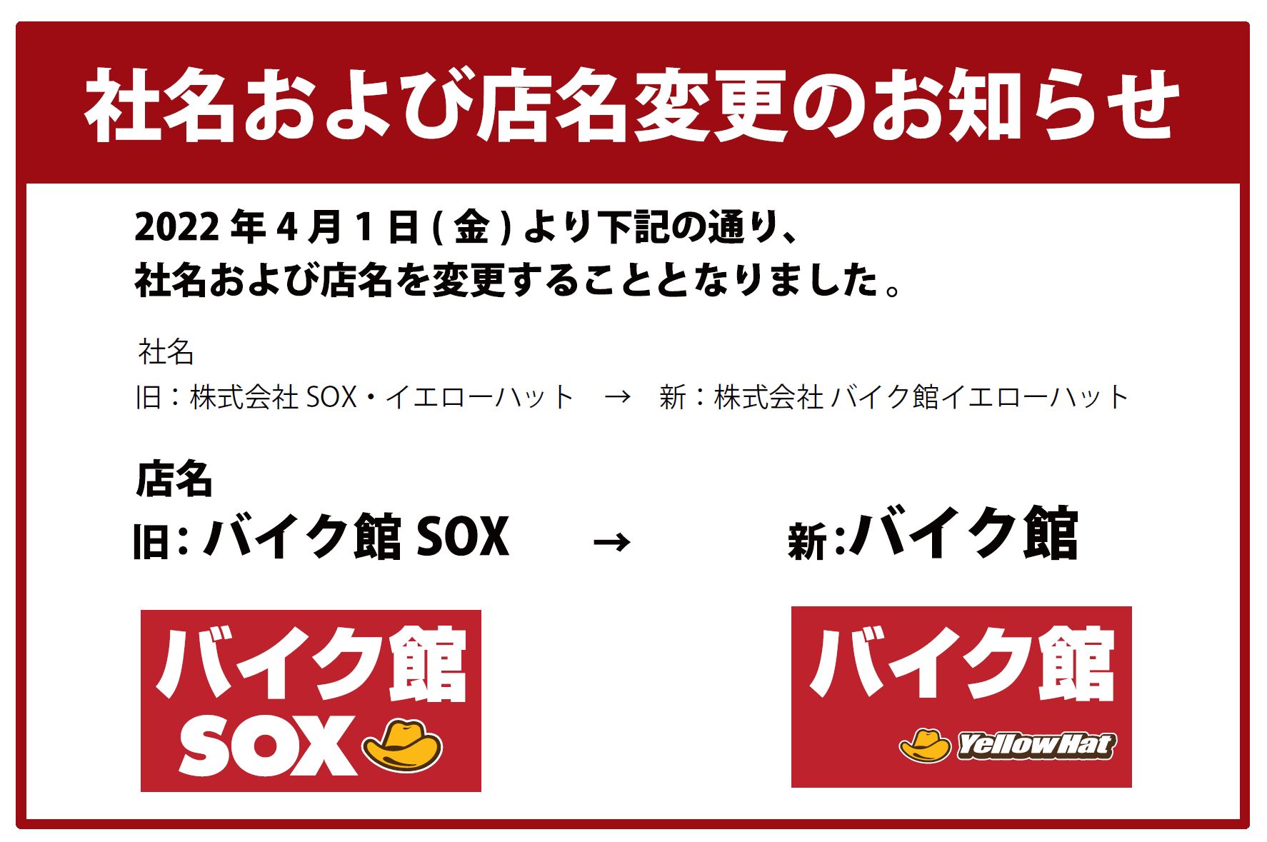 お知らせ　2022年4月より会社名および店舗名が変更となります