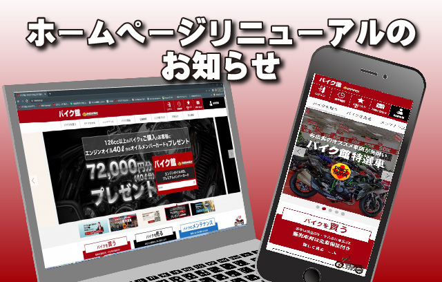 ホームページリニューアルのお知らせ