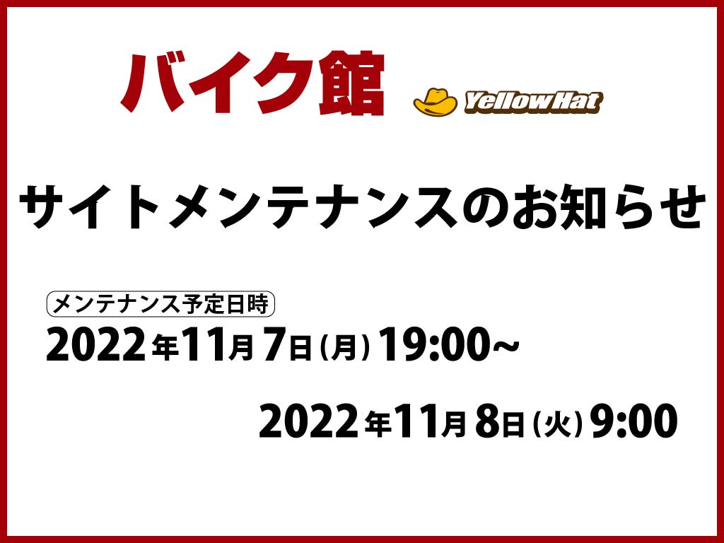 ホームページ　サイトメンテナンスのお知らせ