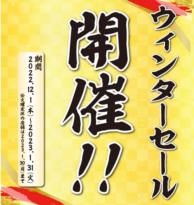 バイクを買うのは冬がお得！ウインターセール開催！