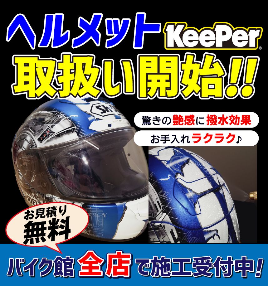 ヘルメットへのコーティング承ります！