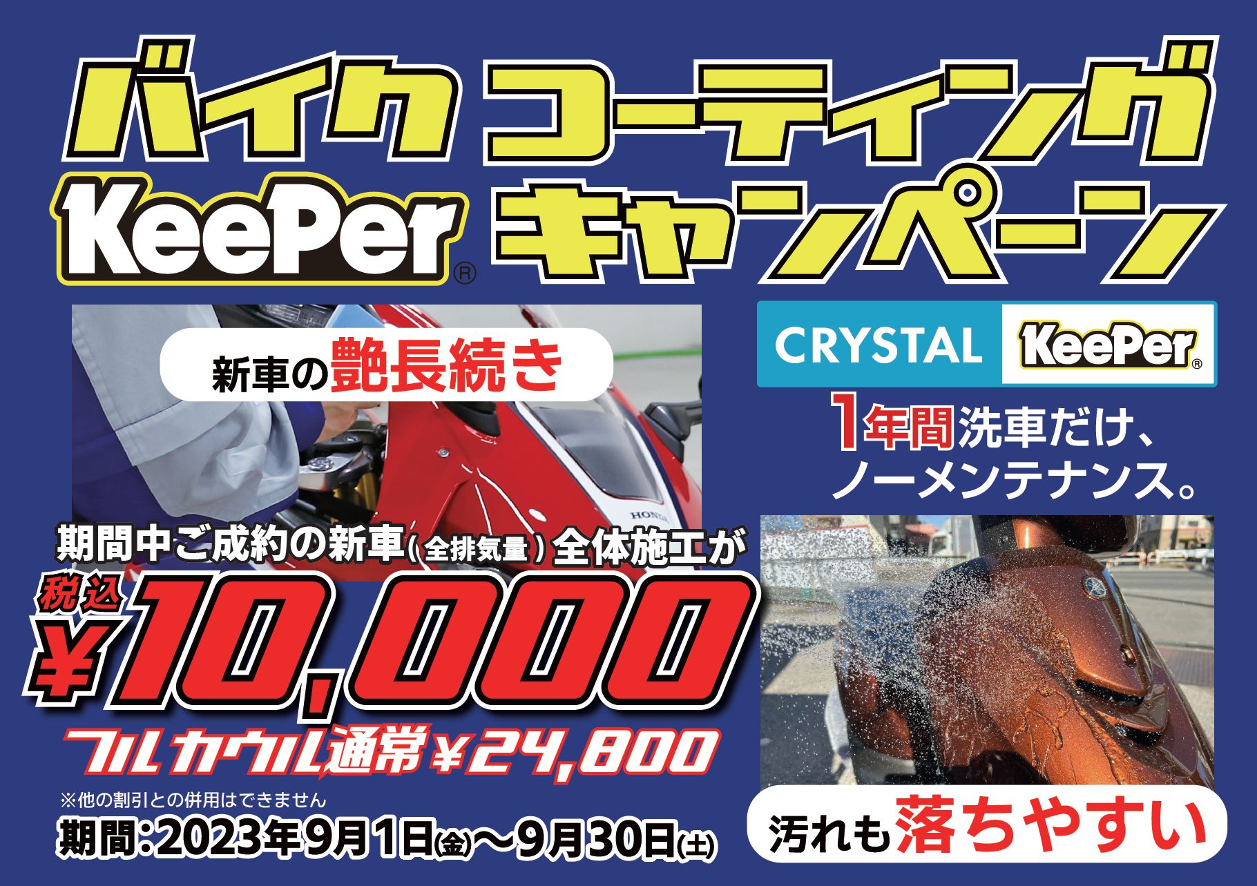 CMでお馴染み！Keeper施工はいかがですか