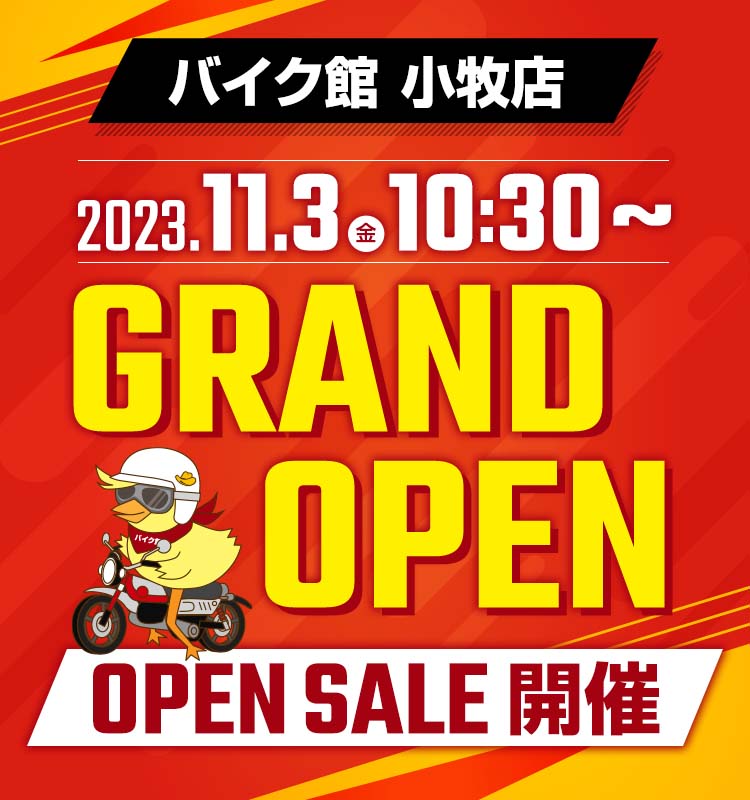 「バイク館小牧店」が11月3日（金・祝）にグランドオープン！
