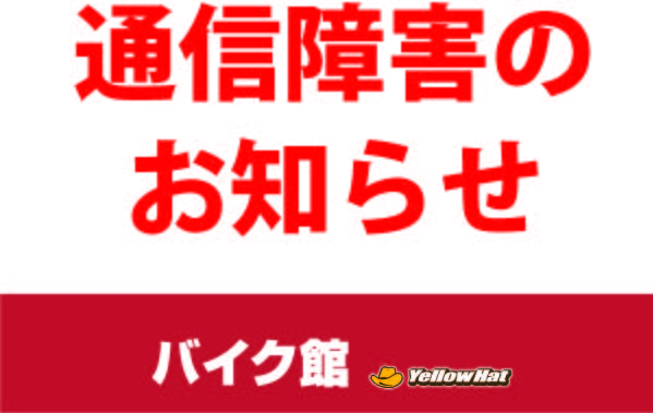 【重要】固定電話通信障害について（11/20　12：10更新）