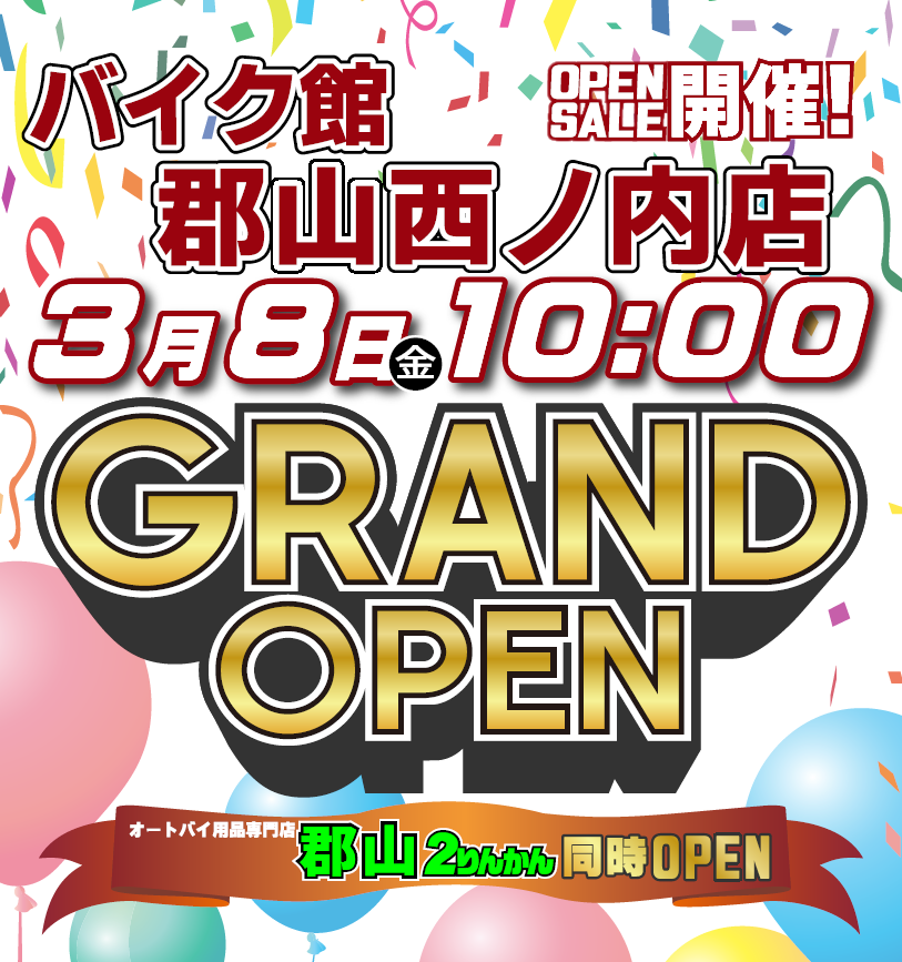 福島県初出店！「バイク館郡山西ノ内店」が3月8日（金）にグランドオープン