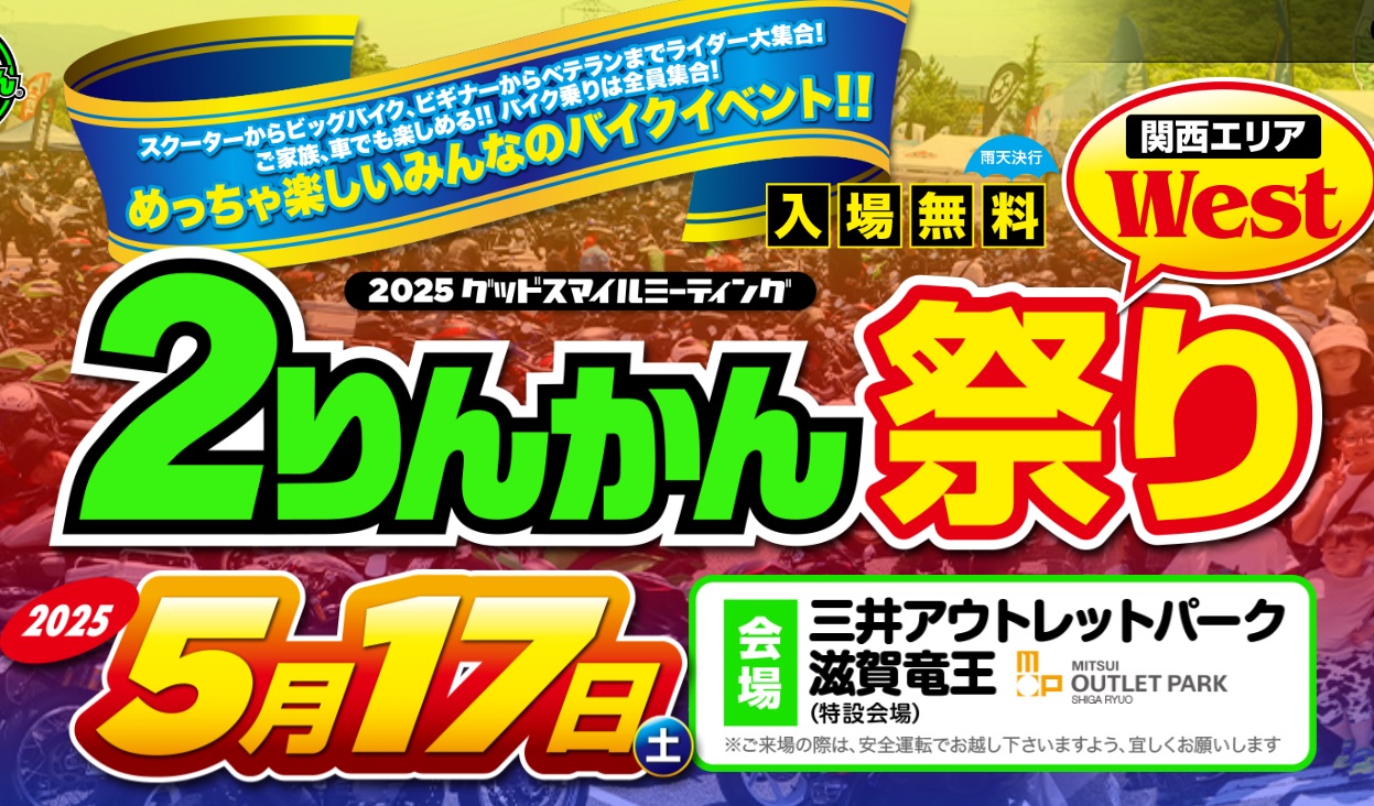 2りんかん祭りWestに出店します！