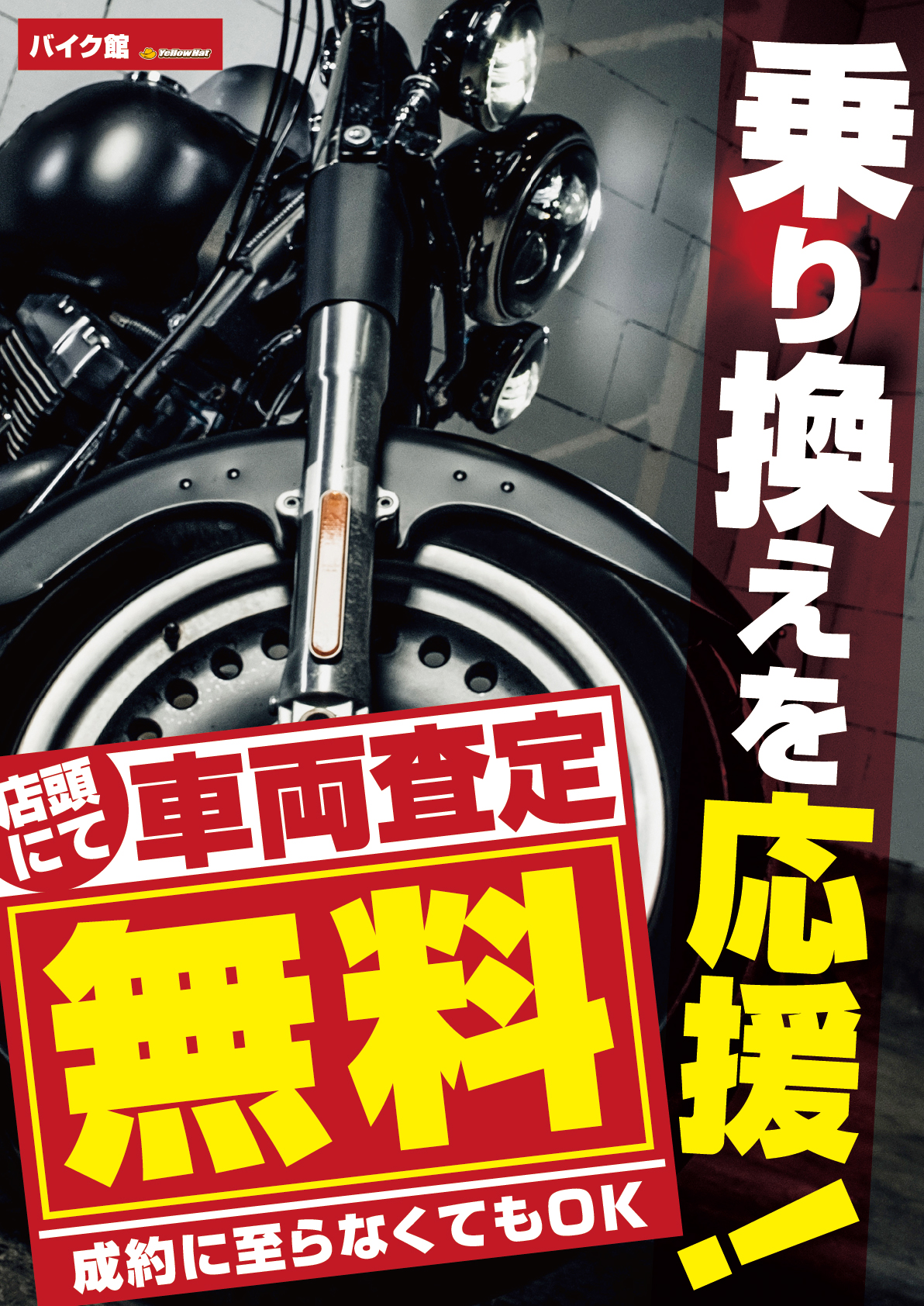 乗り換えを応援します！