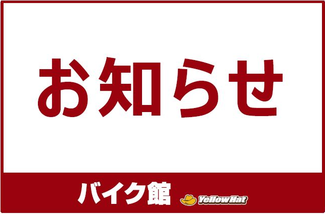 【お知らせ】一部店舗 定休日変更について（2026年5月1日より）