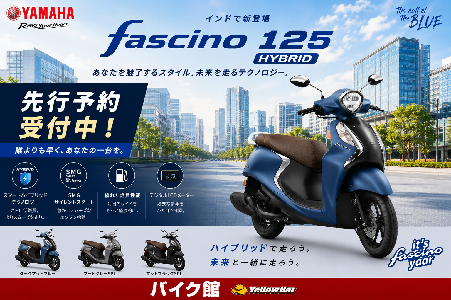 クラシックな美しさに最新ハイブリッド。インドYAMAHA「Fascino 125 Fi HYBRID」先行予約開始！