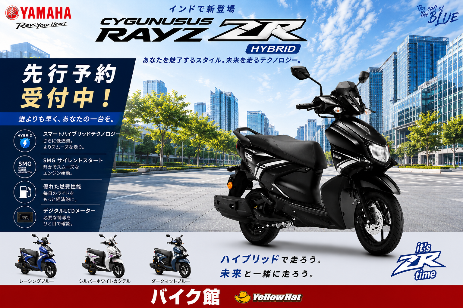 【予約解禁】ハイブリッド・ストリートファイター。インドYAMAHA「CYGNUS RAY ZR HYBRID」先行予約開始！