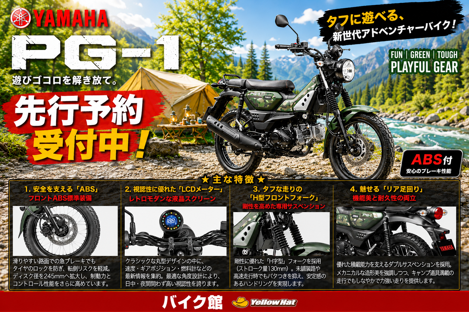 【先行予約開始】遊びゴコロを解き放て！新世代アドベンチャー「YAMAHA PG-1」バイク館に登場！