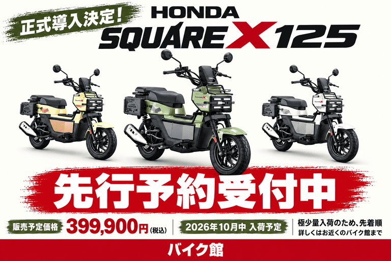 【新型輸入モデル】HONDA「SQUARE X125」輸入・販売決定！先行予約受付開始！